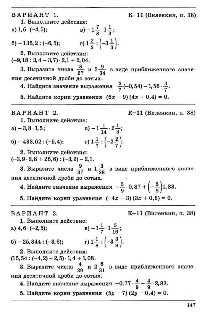 Дидактические контрольные работы 6 класс. Дидактический материал по математике 6 класс Виленкин контрольная. Контрольна робота з математики 6 клас. Виленкин самостоятельные работы. Самостоятельная работа по математике 6 класс Виленкин дидактика.