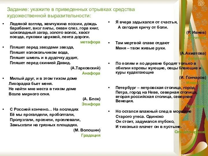 Звезда полей изобразительно выразительные средства. Звезда полей изобразительно выразительные средства. Звезда полей изобразительно выразительные средства. Звезда полей изобразительно выразительные средства. Письмо товарищу кострову изобразительно-выразительные средства.