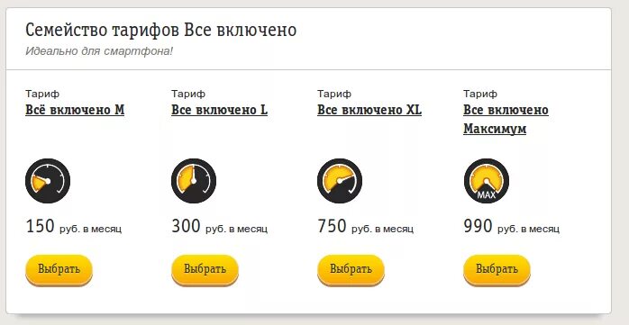 Включи тариф нова. Билайн на максимум. Тариф на максимум Билайн. Тариф все включено. Тариф все включено Билайн.