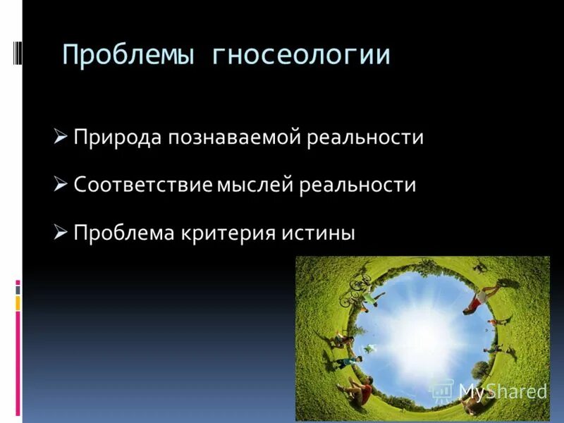 судебная защита деловой репутации. соответствие реальности. концепции истины. соответствие действительности. эксперимент полного соответствия в психологии.