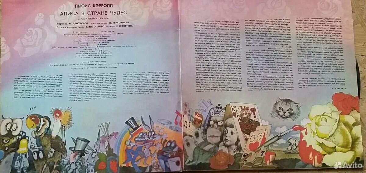 песенка алисы в стране чудес. алиса в стране чудес пластинка 1976. алиса в стране чудес ноты. алиса в в стране чудес грампластинка. советская пластинка алиса в стране чудес.