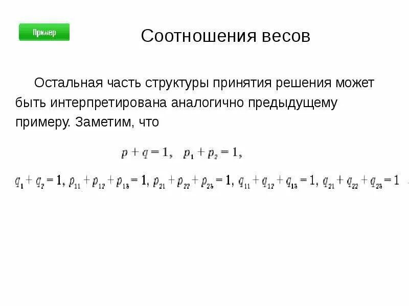 Аналогичен предыдущим