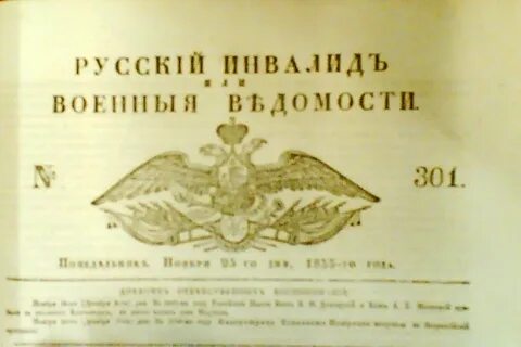 Газета инвалид