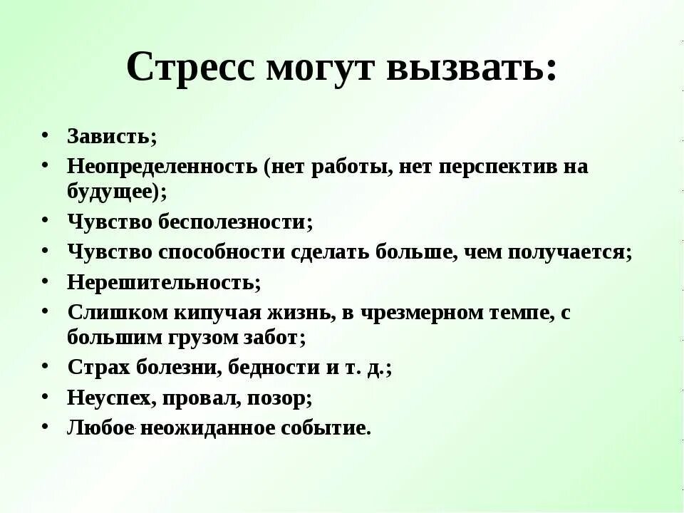 Критический стресс