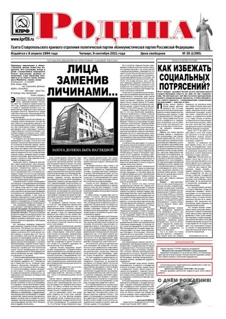 Открытая газета. Открытая газета ставрополь свежий. Газета кпрф. Открытая газета ставрополь свежий. Открытая газета ставрополь.