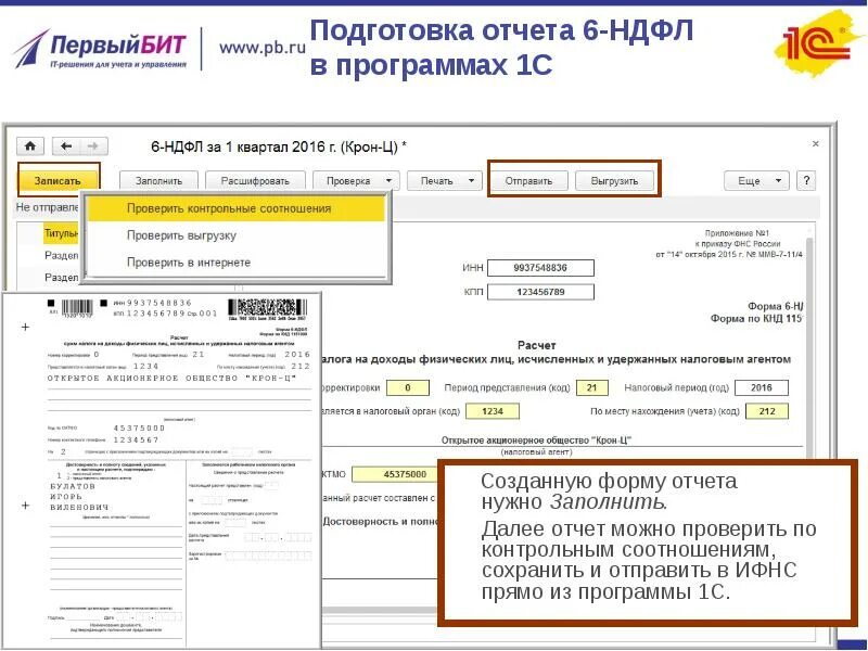 6-ндфл за 1 квартал 2023. Отчет о движении персонала. 6 ндфл в 1с. Отчет формы 6. 90 строка 6 ндфл.