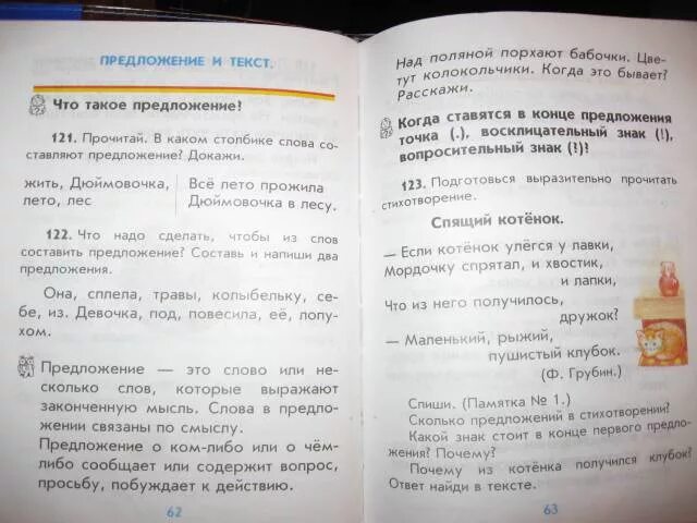 Русский 2 класс стр 57 рамзаева. Учебник по русскому языку рамзаева. русский язык 2 класс 1 часть рамзаева. рамзаева 2 класс русский язык учебник. русский язык 1 класс учебник рамзаева.