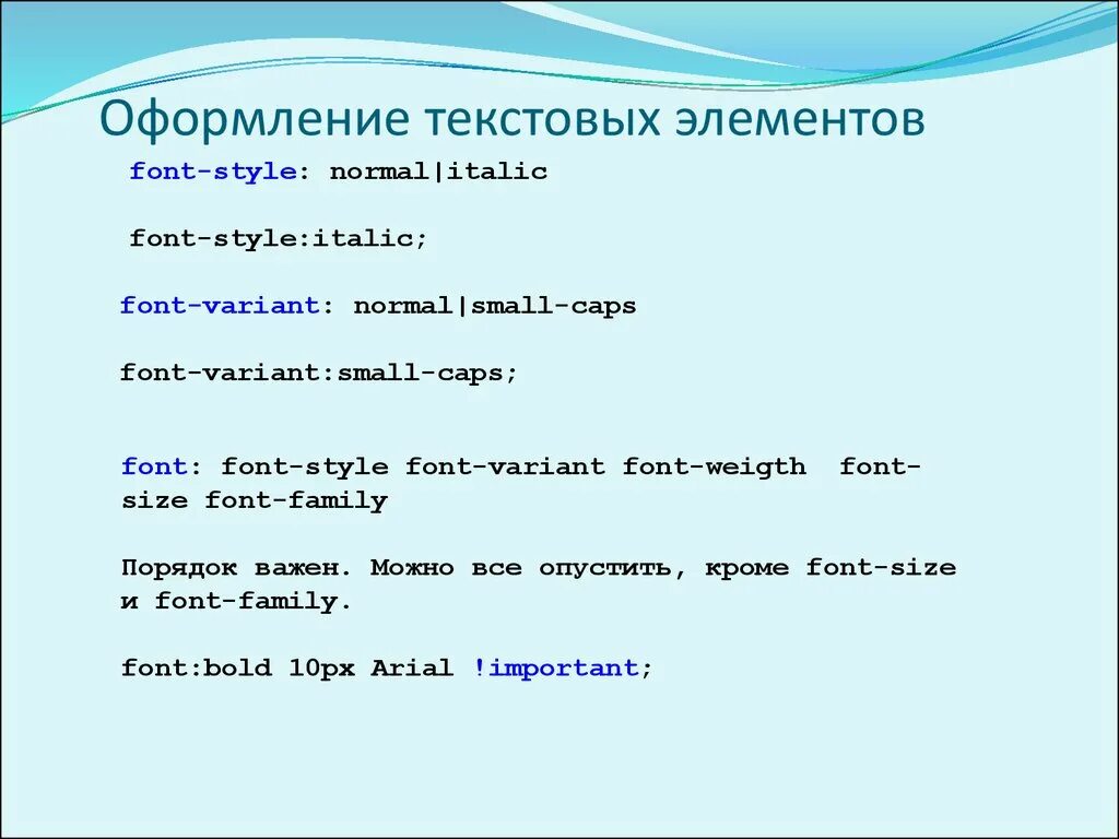 Html элемент текст. Оформление текста в html. Основы html. Оформление текстового комплекса. Текстовый элемент - это.