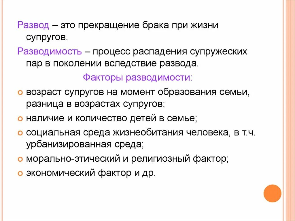 Расторжение брака по работе. Факторы разводимости. Демографические факторы разводимости. Брачность и разводимость демография. Факторы прекращения брака.