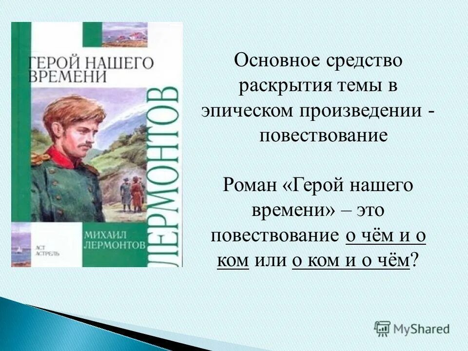 Тема любви в произведении герой нашего времени