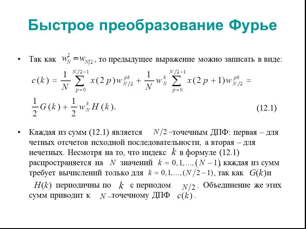 Решение методом фурье. Дискретное преобразование Фурье обозначение. Одномерное Дискретное преобразование Фурье. Оконное преобразование Фурье формула. Дискретное преобразование Фурье формула.