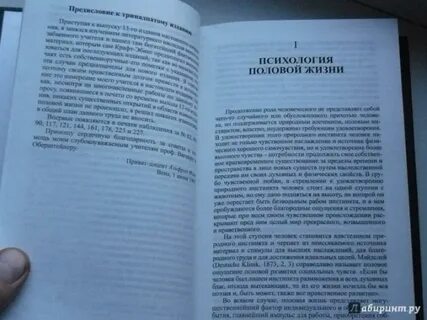 Половая психопатия книга