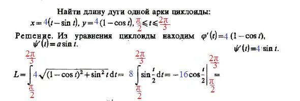 Вычислите длину дуги с радиусом 4. Вычислить длину дуги. вычислить длины дуг кривых. длина дуги арки формула. формула для вычисления длины дуги кривой.