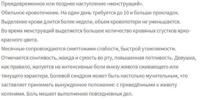 Выделение после акта почему