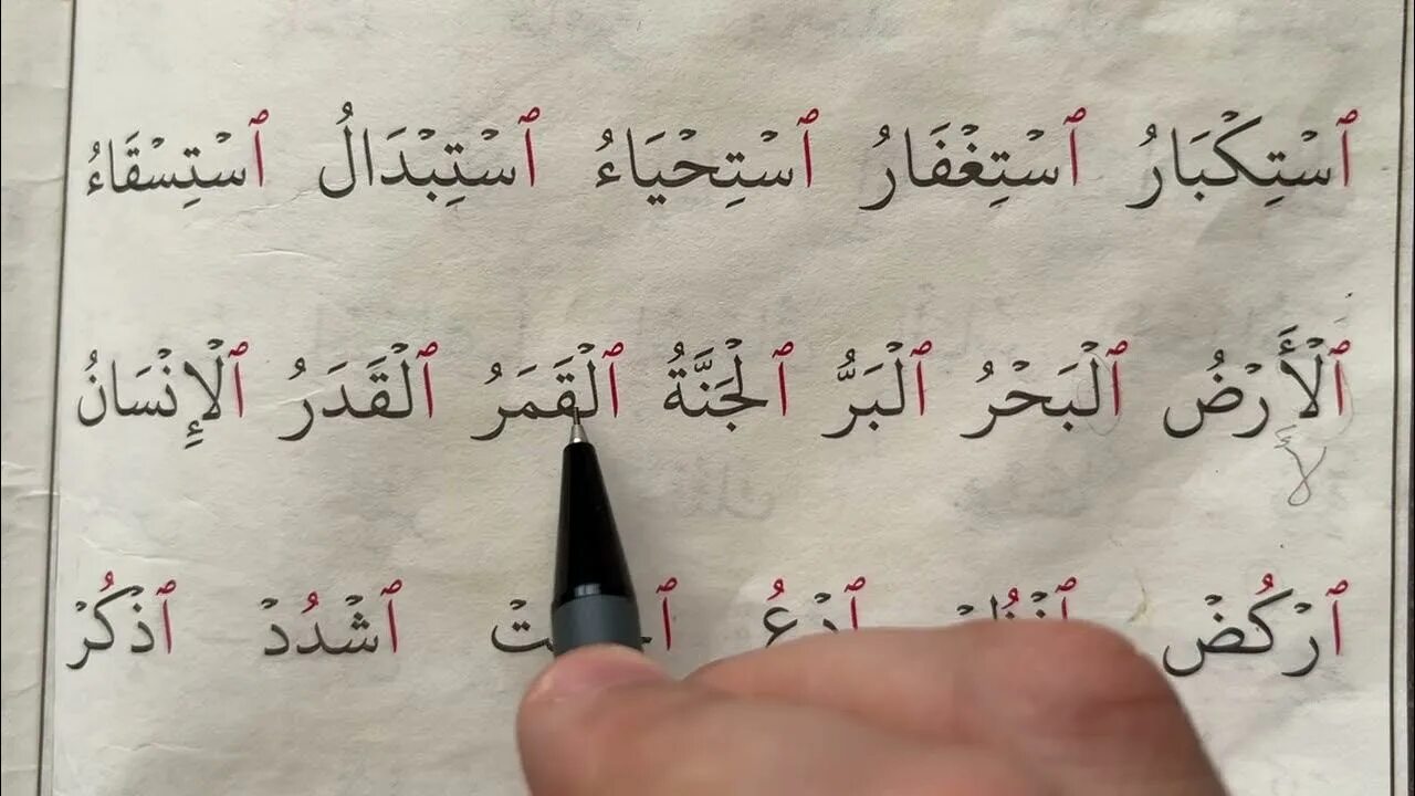 Соединительная хамза правило. Хамза таджвид. хамзатуль васль. васль арабский. хамза арабский.