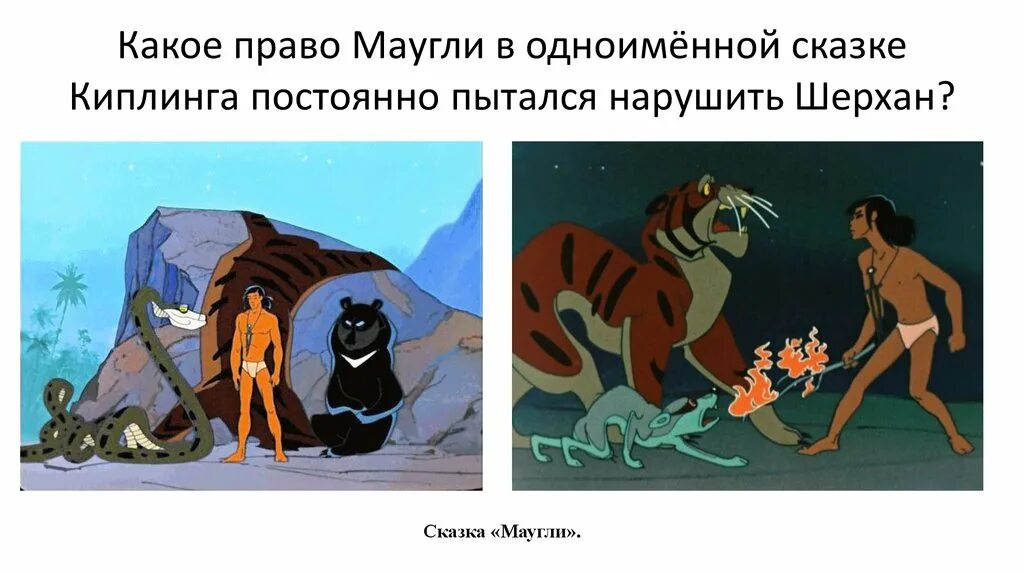 Тигр из маугли как звали. Маугли шерхан и табаки. маугли и шерхан дружба. шерхан маугли. маугли 1973 шерхан.