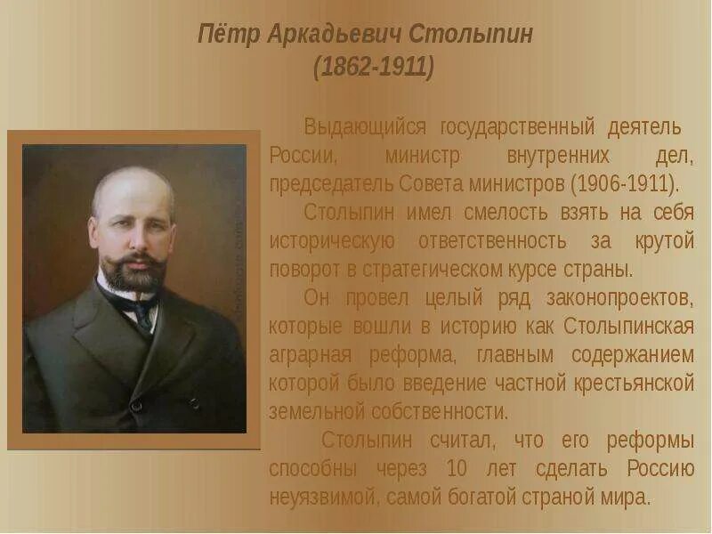 Реформатор п столыпин. Председатель совета министров 1906. деятели россии. выдающиеся государственные деятели россии. столыпин реформатор.