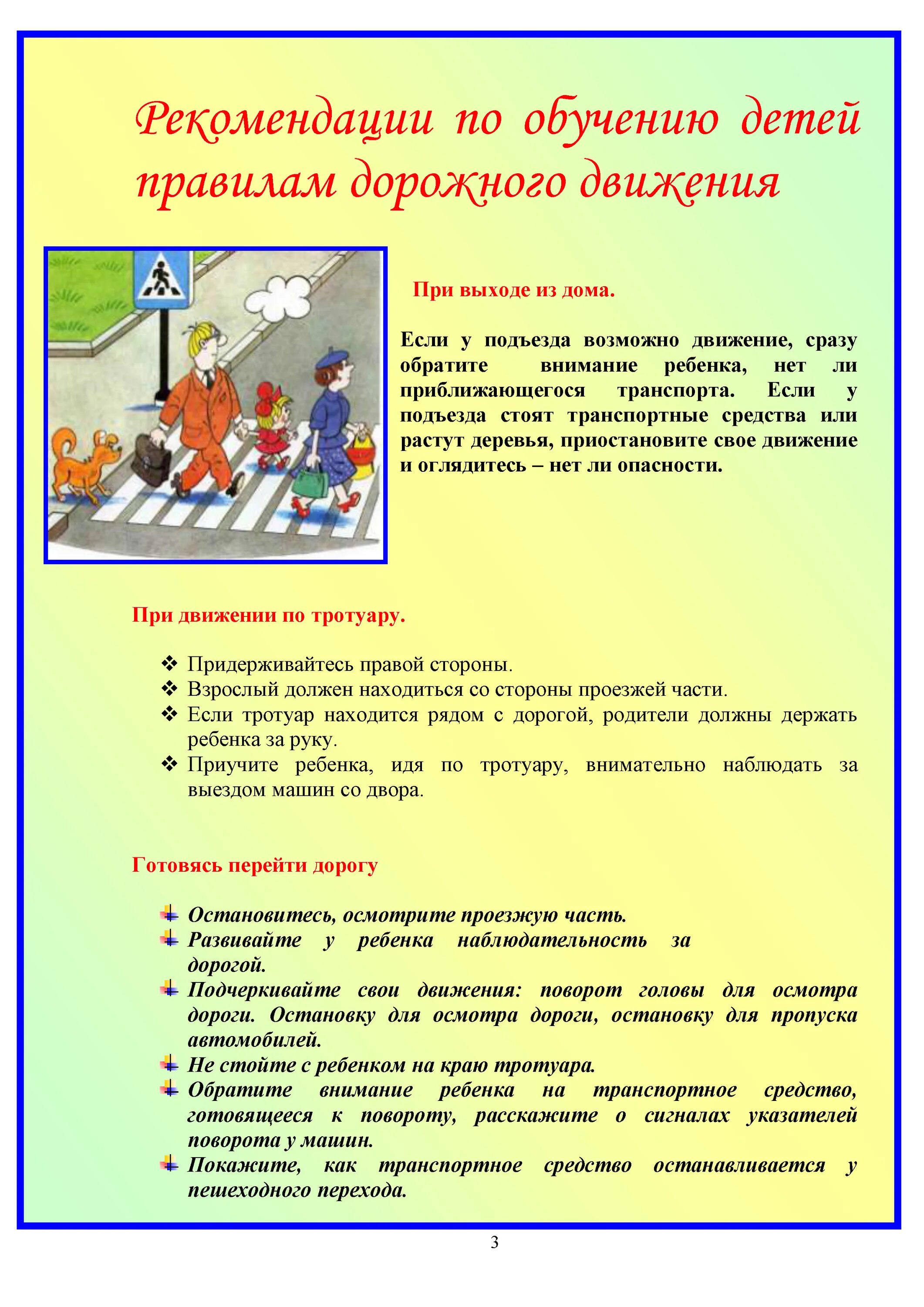 Пдд подготовительная группа родителям. Рекомендации для родителей по ПДД. Советы для родителей по ПДД. Рекомендации по обучению детей правилам дорожного движения. Рекомендации по обучению детей ПДД.