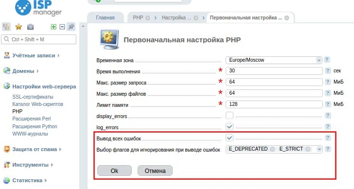 Пример записи ошибки в Error reporting. ISPMANAGER 5. Схема работы электронной почты ISPMANAGER. Вывод ошибок php