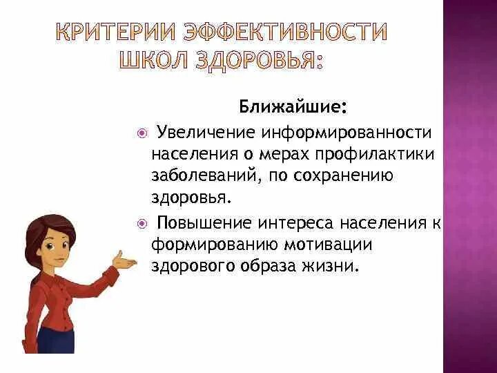 Мотивация к сохранению здоровья. Мотивация к сохранению здоровья. Мотивация здорового образа жизни. Сохранение мотивации. Виды мотивации зож.
