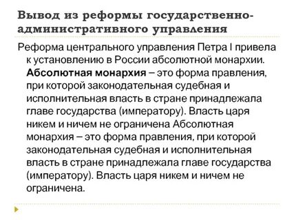 Причины реформы управления