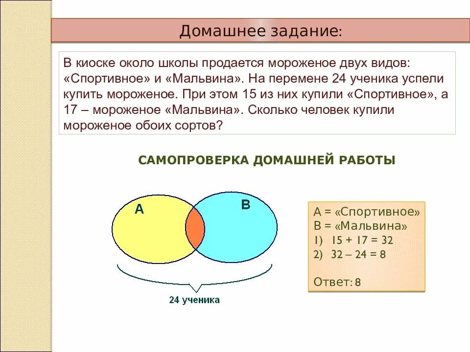 Задачи на множества. Задания по теме множества и операции над ними. Операции над множествами задачи. Задачи по теме операции над множествами. Множества операции примеры