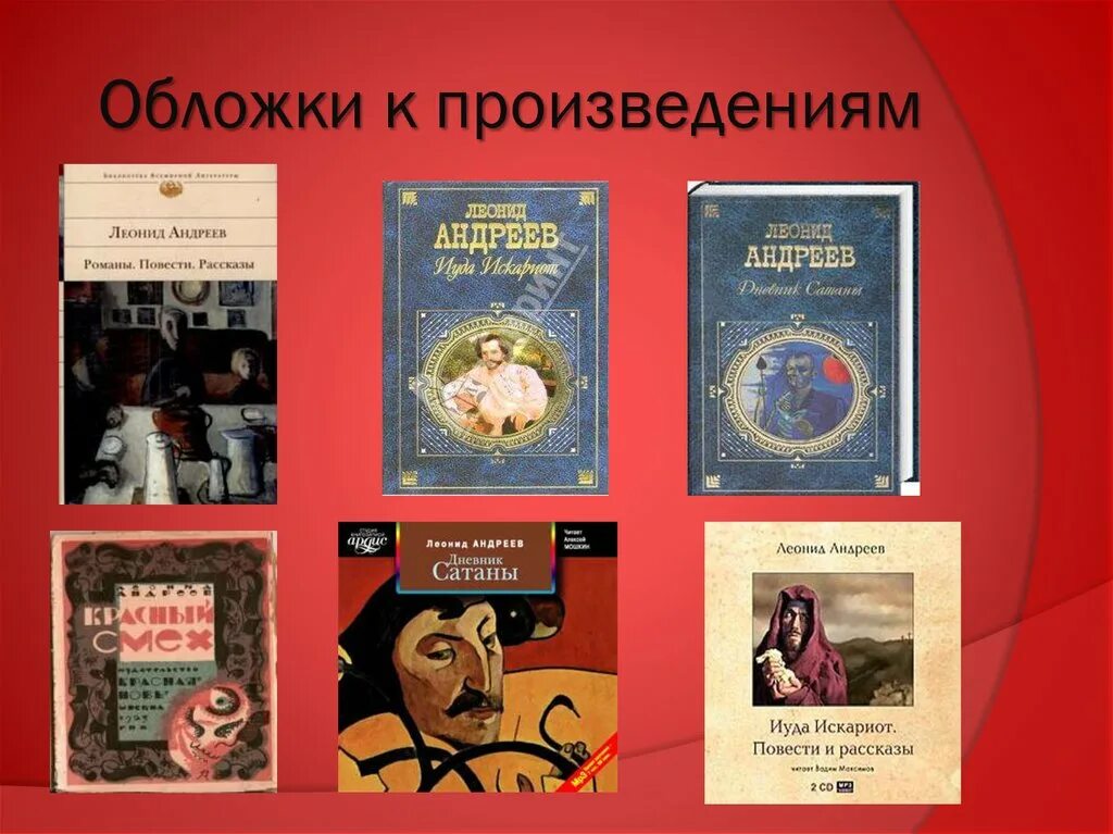 Произведения в которых есть история. Андреев л н писатель.