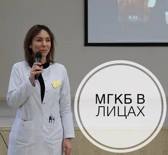 Мгкб электронная запись