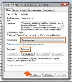 Одна из служб звука не запущены