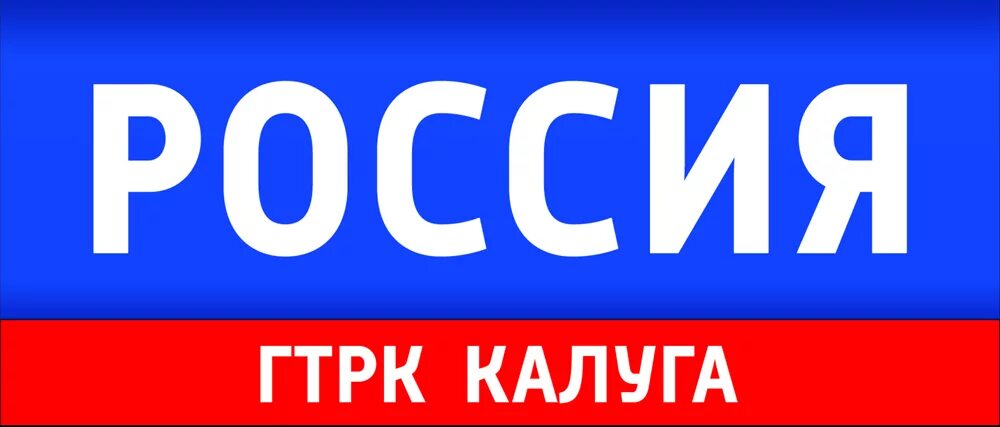 Всероссийская телевизионная и радиовещательная компания. ВГТРК Россия. ВГТРК логотип. Россия 2 логотип. Россия Телевидение и радио.