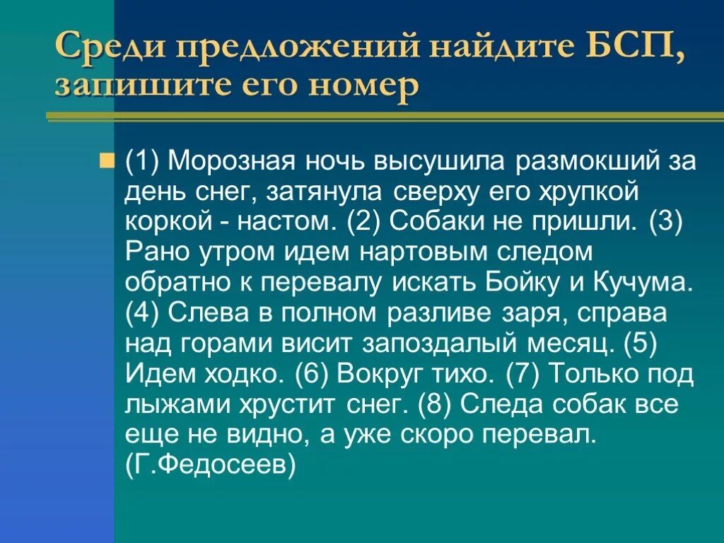 Среди данных предложений найдите бсп. БСП презентация. Бессоюзные предложения презентация. Бессоюзное сложное презентация. БСП русский язык 9 класс.