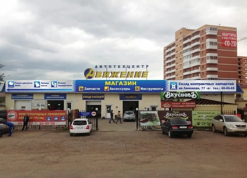 движение магазин улан удэ