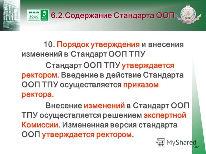 Внесение изменений в основную образовательную программу. Внесение изменений в основную образовательную программу