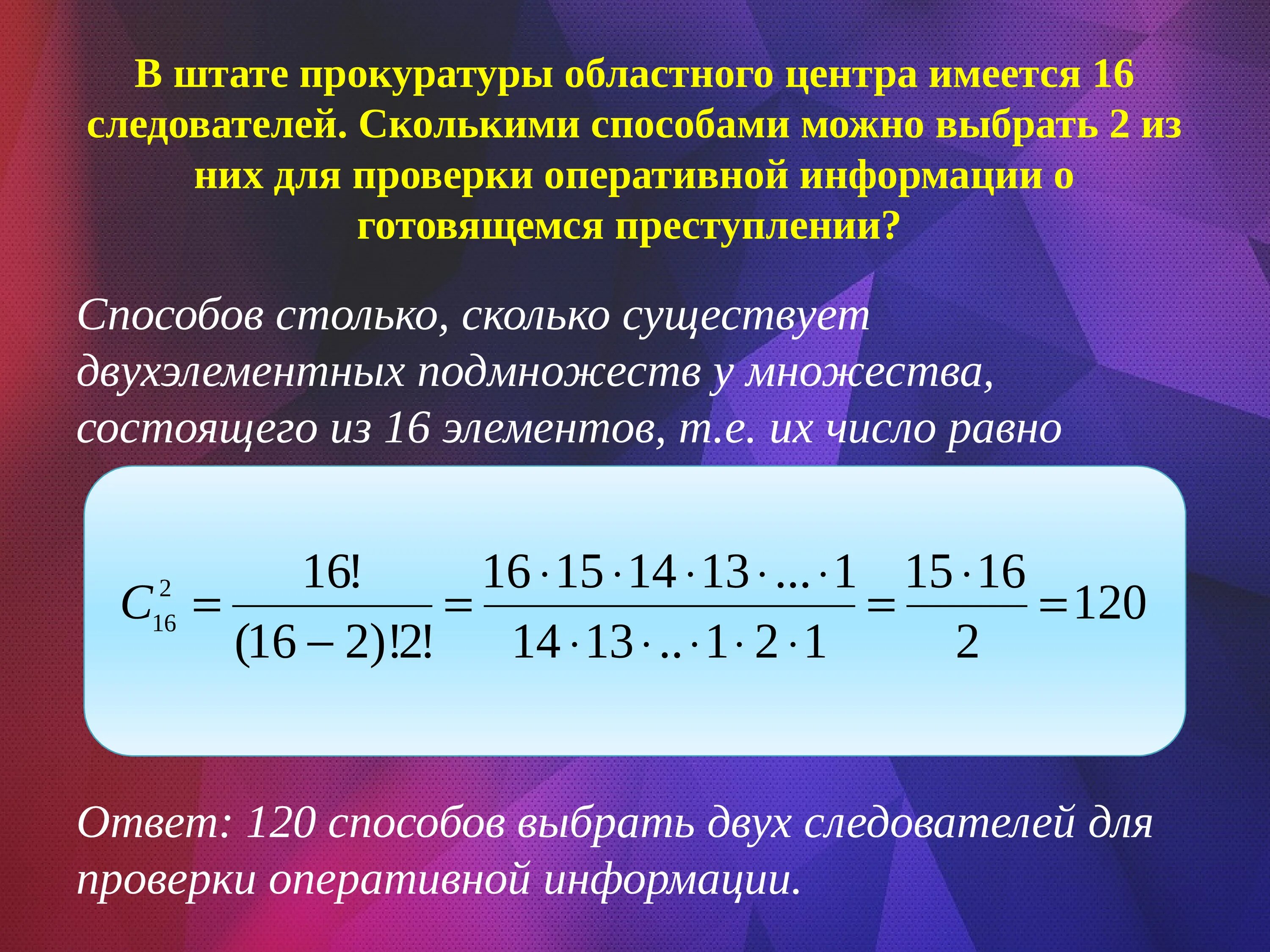 Задачи на подсчет числа размещений. Сколькими способами можно выбрать. Сколько существует способов. Задачи на подсчет числа размещений, перестановок,. Сколькими способами можно выбрать 3 из 20