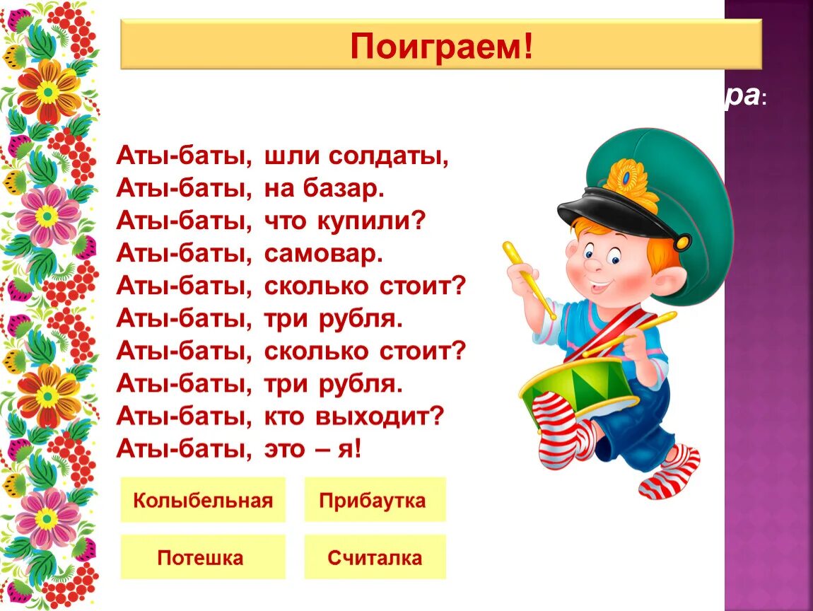 Аты-баты. Стих Аты бати три солдаты. Аты баты стих. Стихотворение Аты баты шли солдаты.