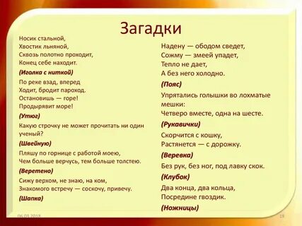 Загадка слово тепло