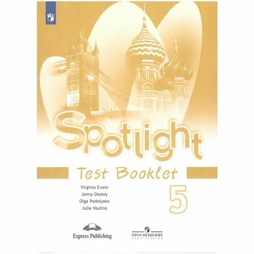 Английский язык контрольная. Test booklet 5 класс. Английский test booklet 4 класс. Test booklet 8 класс spotlight. Spotlight 3 test booklet английский язык 3 класс контрольные задания.