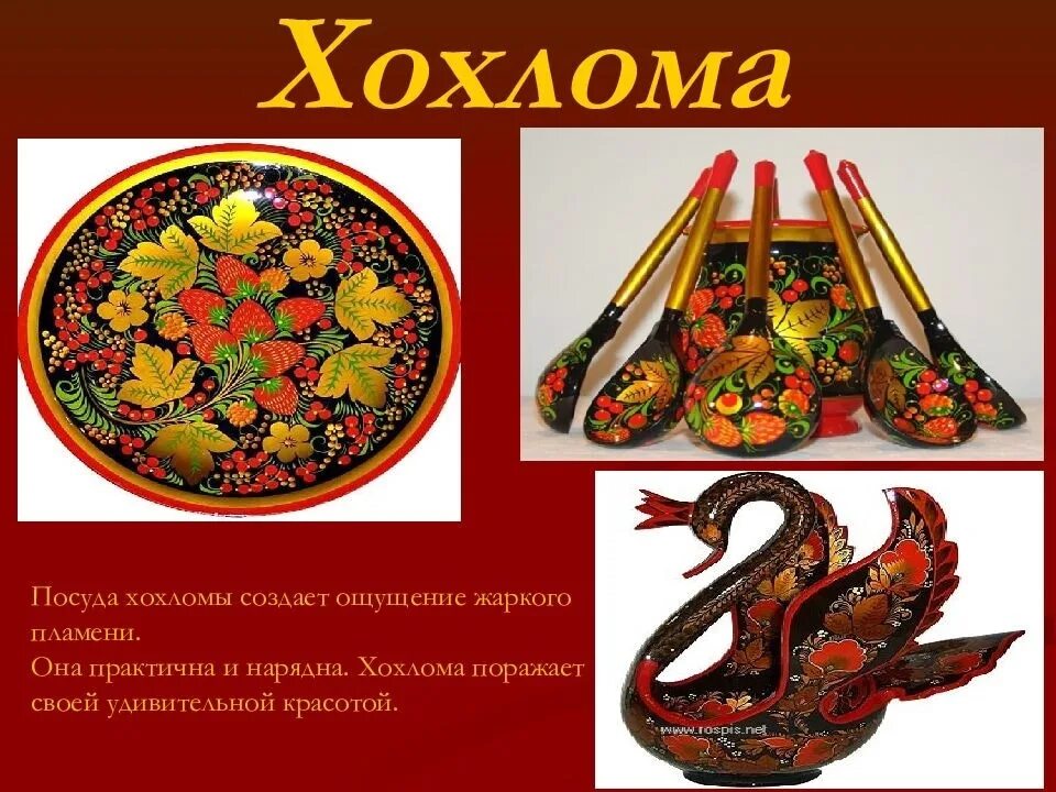 В каком городе находится современная хохломская роспись. Хохлома презентация. хохлома презентация для детей. хохлома роспись презентация. хохлома для детей.