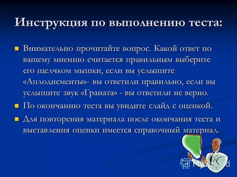 Выполнение теста. Инструкция по выполнению теста. инструкция по выполнению теста пример. инструкция по выполнению теста для студента. инструкция по выполнению теста в 1 классе.