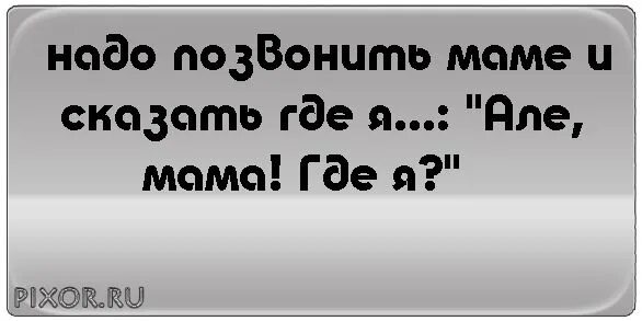 Не отвечает телефон мамы. Позвони маме. Позвоните маме. Не забудьте позвонить маме. Позвони маме картинки прикольные.