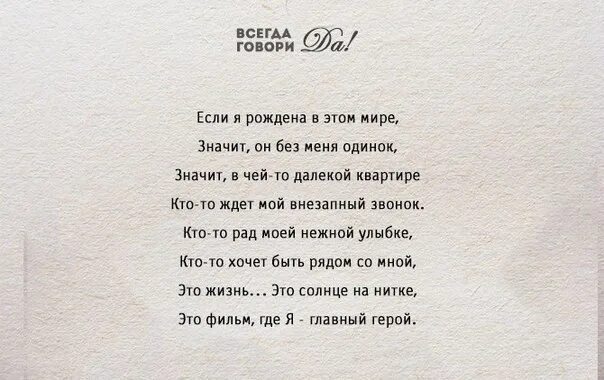 Что для тебя значу мир круг. Если ты рождена в этом мире значит. Стихи из 4 строк про одиночество. Один не значит одинок.