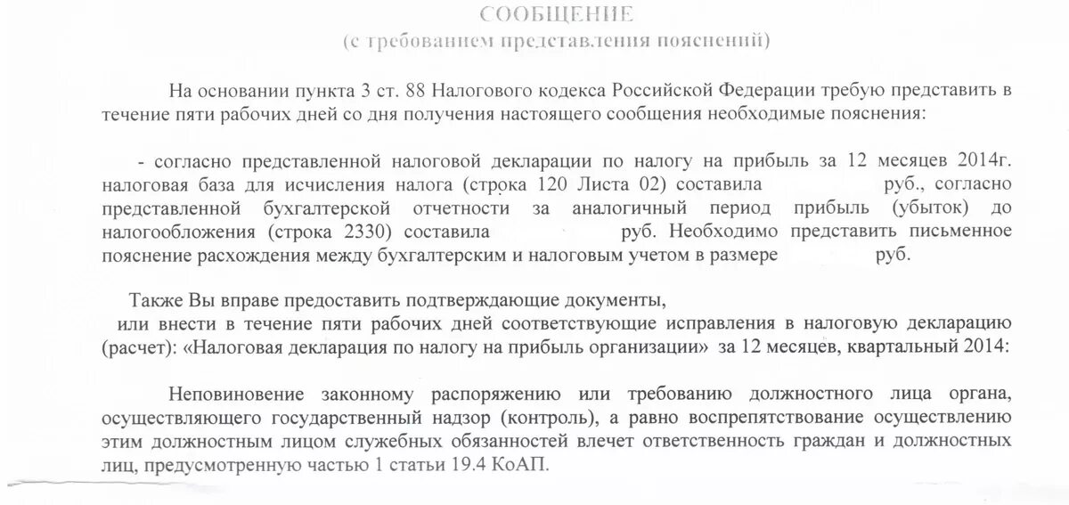 Ответ на требование налог на прибыль. Пояснение убытков по налогу на прибыль образец. Пояснительное письмо в налоговую. Объяснения убытка по налогу на прибыль. Пояснение по усн доходы