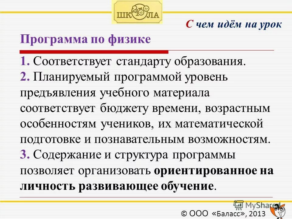 Программа урока. Методическое обеспечение занятия. Конструктор урока. Программа урока. Программа урока.