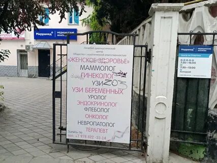 Здоровье ялта