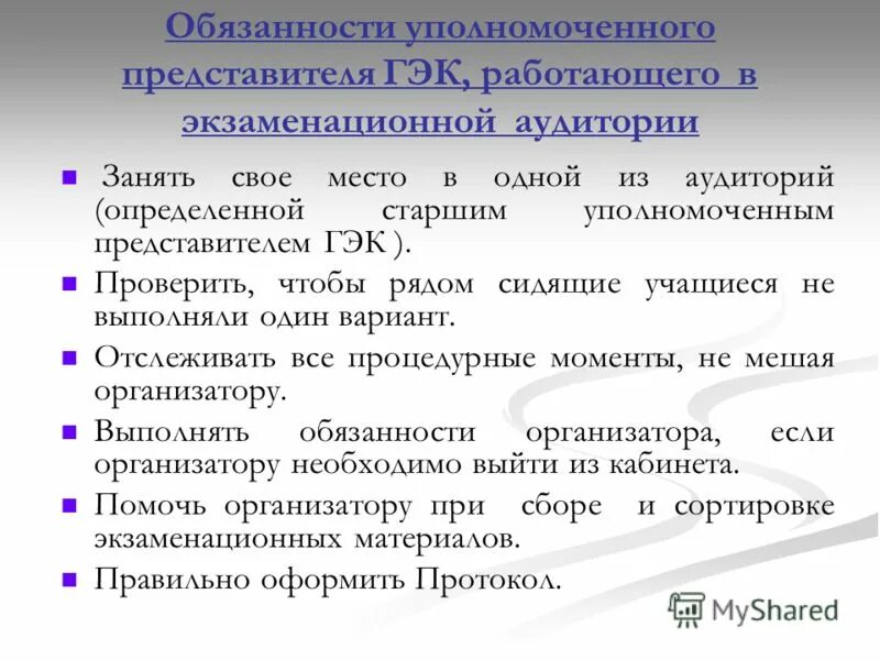 права и обязанности уполномоченных представителей овд. уполномоченный представитель. служебные обязанности инспектора по кадрам. управомоченный и обязанный. должность уполномоченного представителя.