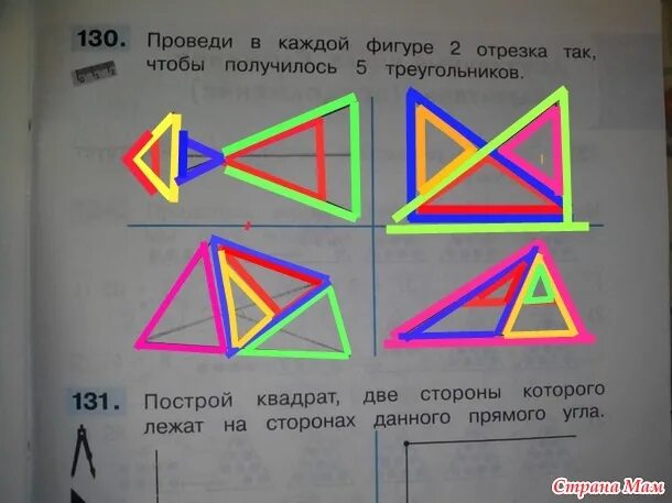 Квадрат 2 отрезка 8 треугольников 1 класс