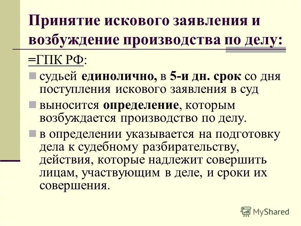 Порядок принятия искового заявления. Сроки принятия искового заявления в суде. Принятие искового заявления ГПК. Порядок принятия искового заявления судом.