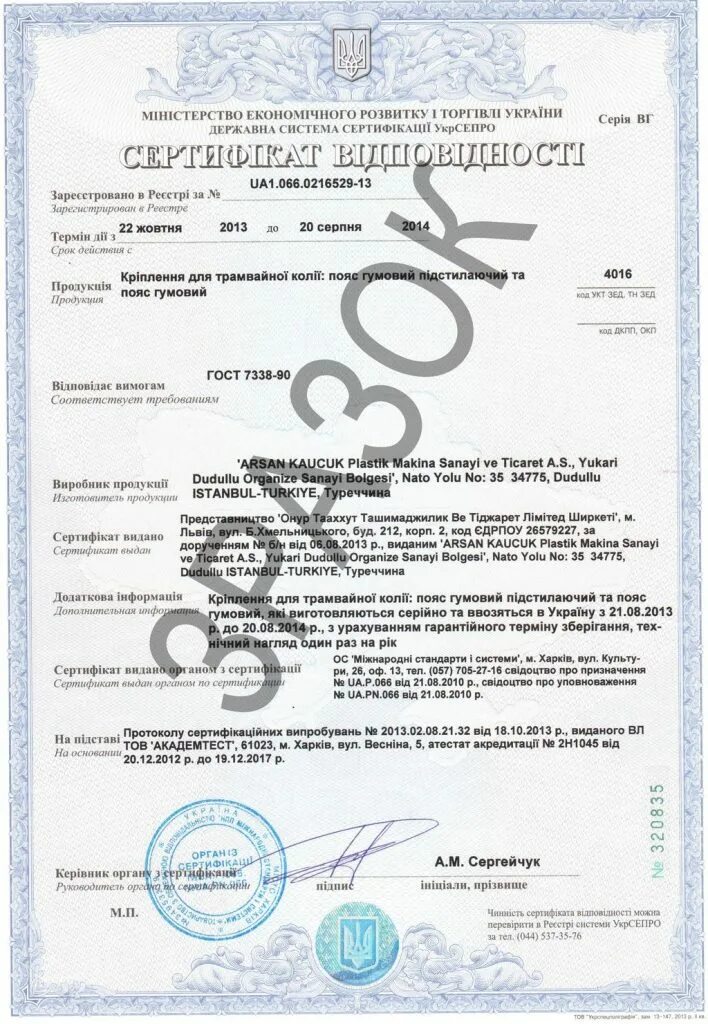 Проверить сертификат соответствия. Сертификат соответствия качества продукции образец. сертификат соответствия картинка. сертификат качества украины. сертификат соответствия проверить.