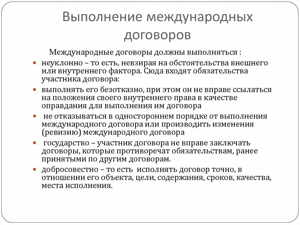 Выполнение международных договоров. Выполнение международных договоров Российской Федерации. Способы обеспечения выполнения международных договоров. Международные договоры и соглашения. Язык договора в россии