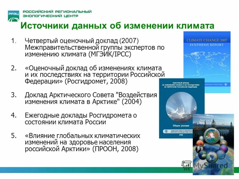 Intergovernmental panel ipcc. Ipcc руководящие принципы. первый доклад мгэик. межправительственная группа экспертов по изменению климата (мгэик). Ipcc.